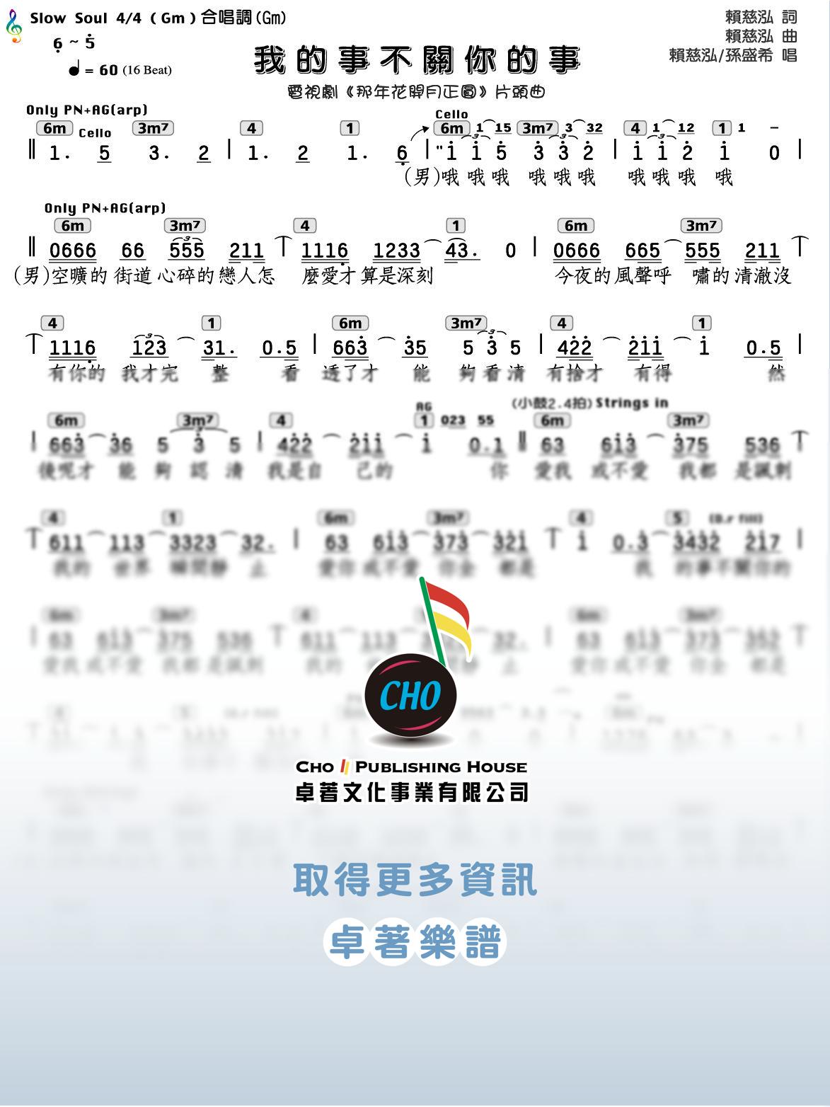 我的事不關你的事